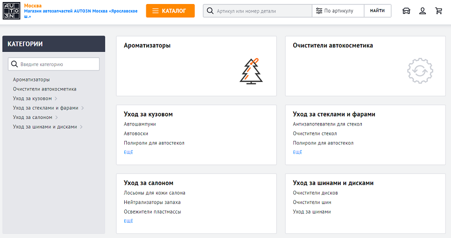 Снимок с экрана, на котором открыт раздел каталога онлайн-магазина запчастей AUTO3N Автокосметика. На экране шесть подкатегорий: Ароматизаторы, Очистители автокосметика, Уход за кузовом,  Уход за стёклами и фарами, Уход за салоном, Уход за шинами и дисками.