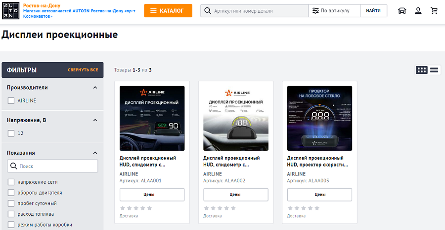 Снимок с экрана, на котором открыт раздел каталога онлайн-магазина запчастей AUTO3N Дисплеи проекционные. В центре экрана три карточки товаров с проекторами. В левой части экрана меню с фильтрами, по которым можно отсортировать товар.