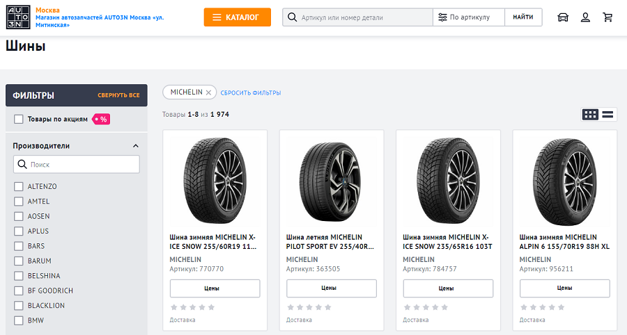 Снимок с экрана, на котором открыт раздел каталога онлайн-магазина запчастей AUTO3N Шины. В центре экрана четыре карточки товаров, отсортированные по производителю MICHELIN. В левой части экрана меню с фильтрами, по которым можно отсортировать товар.