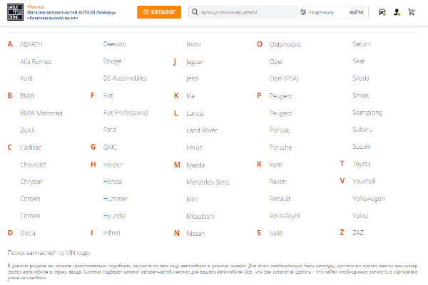 Сриншот экрана с открытым каталогом оригинальных запчастей в интернет-магазине AUTO3N.