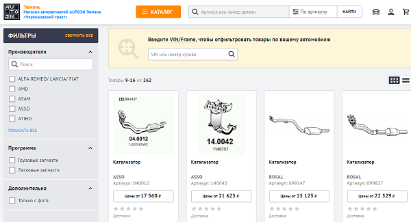 Снимок с экрана, на котором открыт раздел каталога онлайн-магазина запчастей AUTO3N Катализаторы. В центре экрана строка поиска товаров по VIN. Внизу экрана четыре карточки товаров категории Тормозные шланги. В левой части экрана меню с фильтрами, по которым можно отсортировать товар