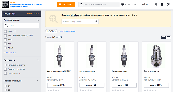Снимок с экрана, на котором открыт раздел каталога онлайн-магазина запчастей AUTO3N Свечи зажигания. В центре экрана строка поиска товаров по VIN. Внизу экрана четыре карточки товаров категории Тормозные шланги. В левой части экрана меню с фильтрами, по которым можно отсортировать товар