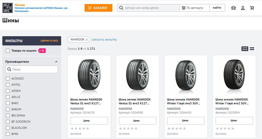 Снимок с экрана, на котором открыт раздел каталога онлайн-магазина запчастей AUTO3N Шины. В центре экрана четыре карточки товаров, отсортированные по производителю HANKOOK. В левой части экрана меню с фильтрами, по которым можно отсортировать товар.